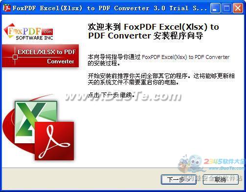 Excel(XLSX)תPDFת (FoxPDF XLSX to PDF Converter) V3.0