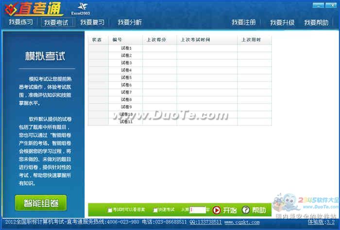 ְƼһ֮ͨExcel2003
