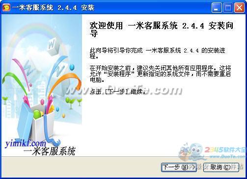 一米免费在线客服系统 V2.4.4