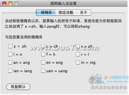 搜狗输入法 for Mac V5.4.0