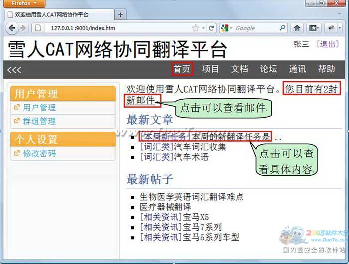 雪人CAT网络协同翻译平台 V1.02