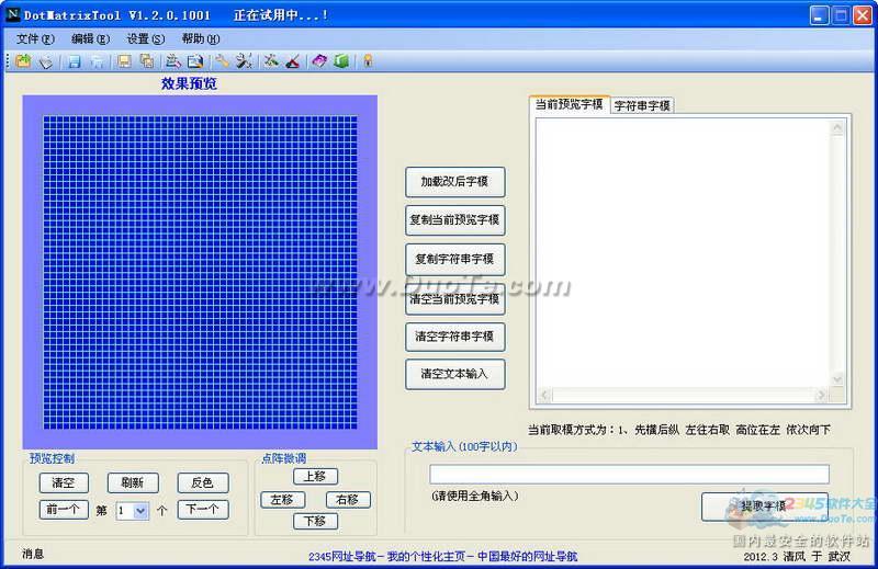 DotMatrixTool LCD LED(Һȡģ)
