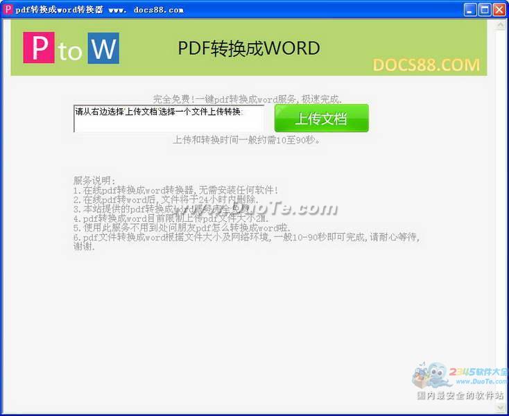 pdfתwordת2013 V5.0 Ѱ