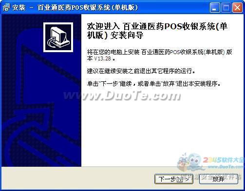 百业通医药POS收银系统 V13.28
