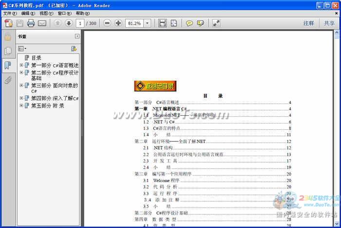 C#ϵн̳(PDF)
