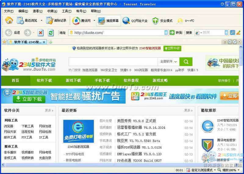 ѶTT(Tencent Traveler)
