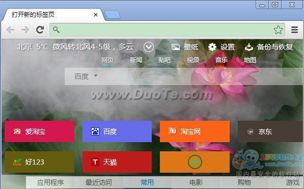 chrome插件--蚂蚁新标签页 V1.1.8