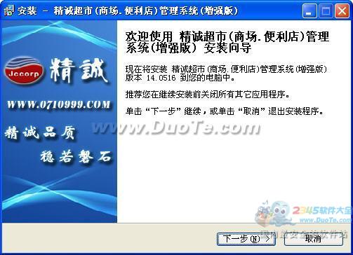 精诚超市管理系统 V14.0516 增强版