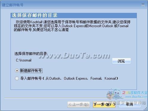 KooMail()