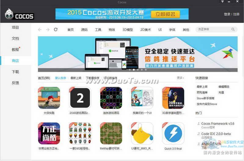 Cocos Windows