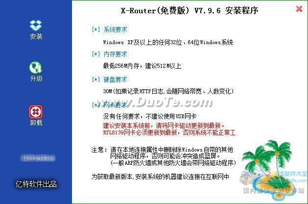 X-Router·