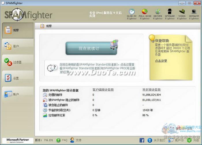 SPAMfighter ͻʼ