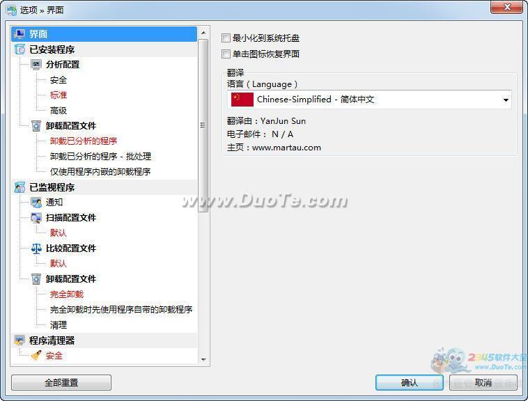 Total Uninstall Pro
