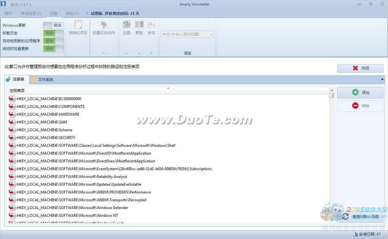 Smarty Uninstaller Pro 2017