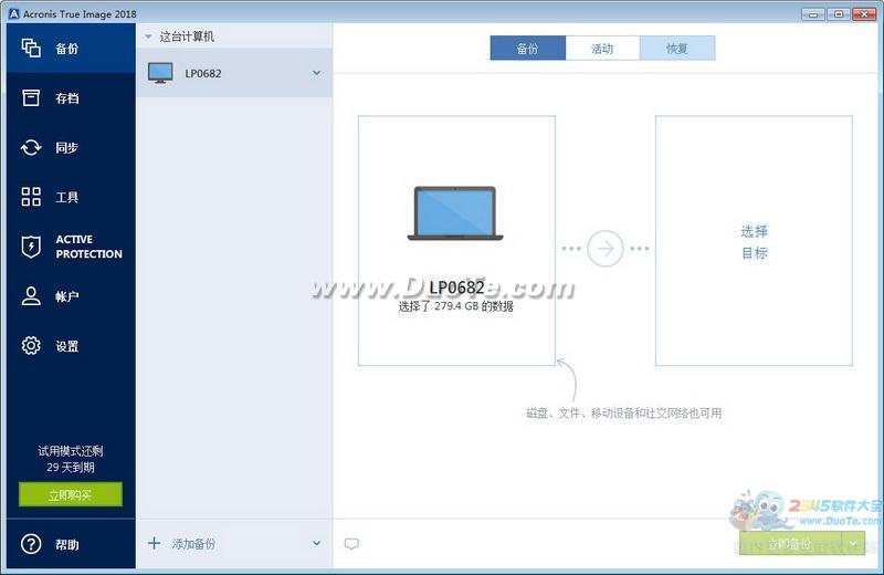 Acronis True Image Home 2018