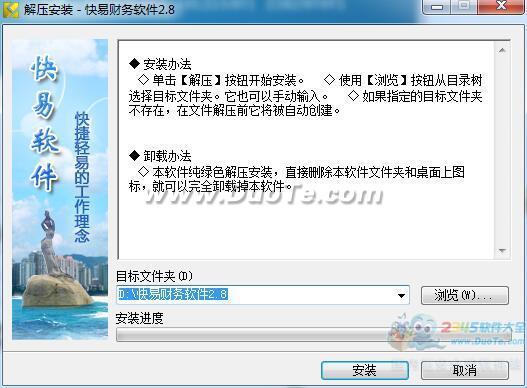 快易财务软件 V2.8.0.173免费版