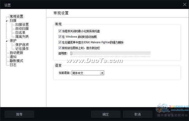 IObit Malware Fighter