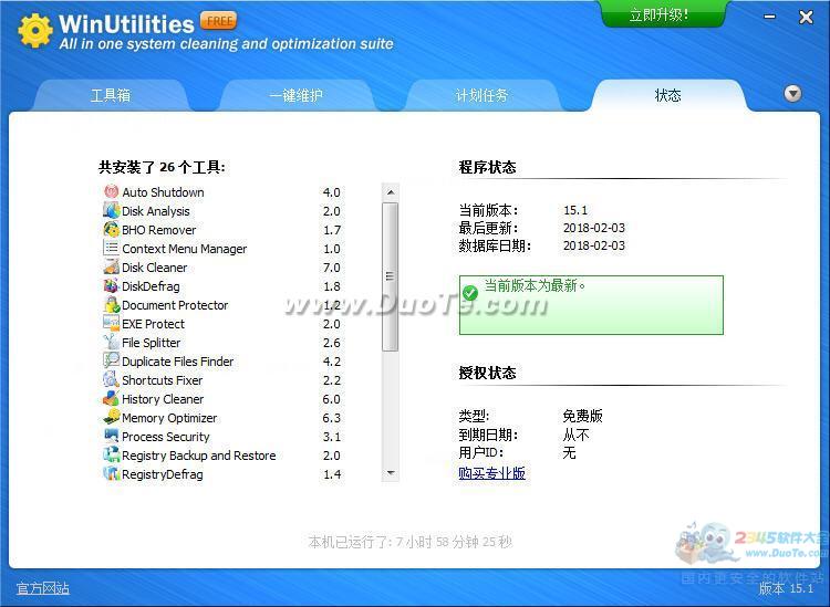 WinUtilities(ϵͳŻ)