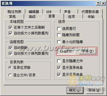 轻松搞定FTP之LeapFtp全攻略