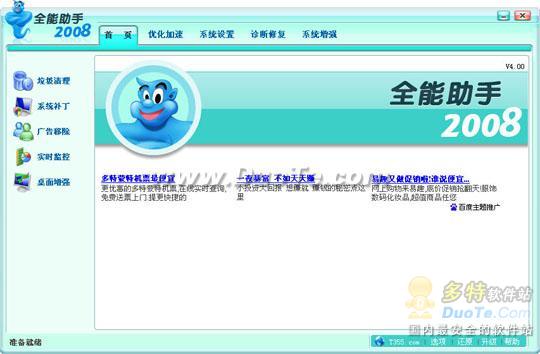 TweakUp全能助手 系统优化小帮手