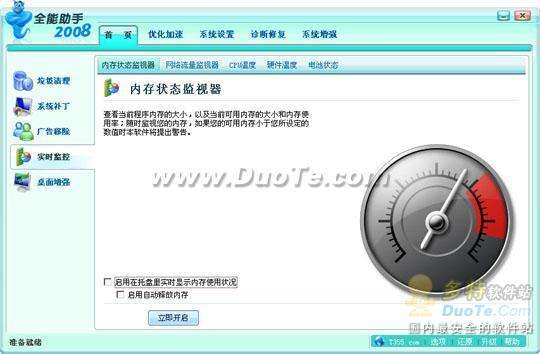 TweakUp全能助手 系统优化小帮手
