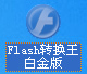 Flashתʹ÷