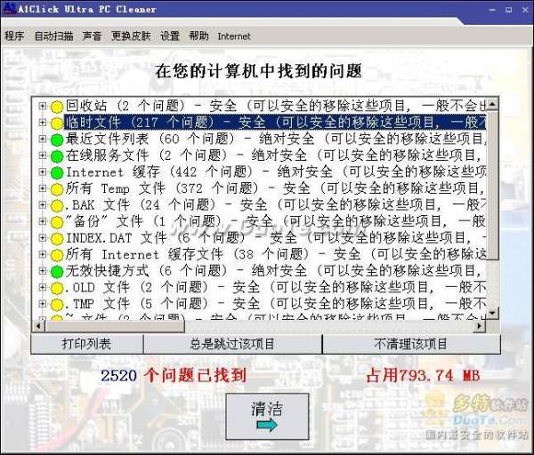 Windowsϵͳ๤ (A1Click Ultra PC Cleaner)
