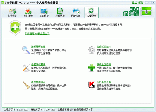 Ƣ360䰲װ빦ܼ