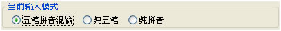 搜狗五笔输入法
