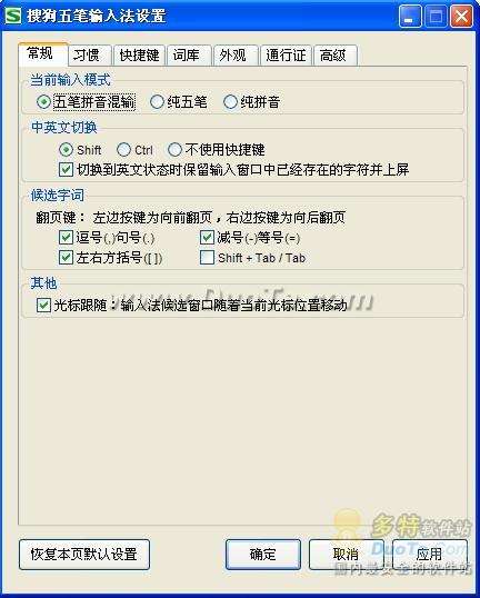 搜狗五笔输入法