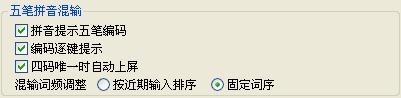 搜狗五笔输入法