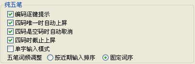 搜狗五笔输入法