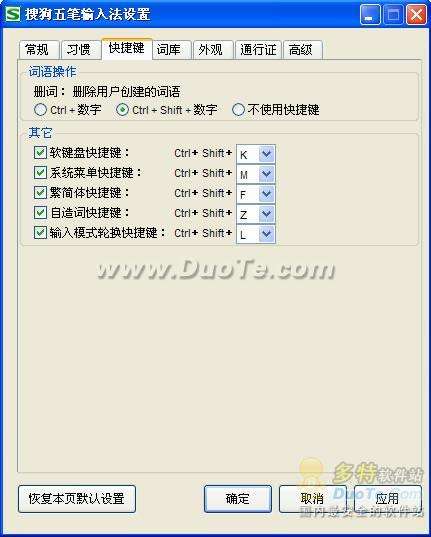 搜狗五笔输入法