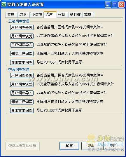 搜狗五笔输入法