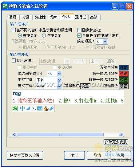 搜狗五笔输入法