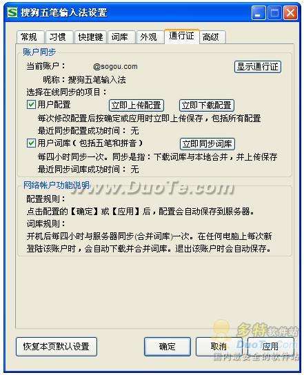搜狗五笔输入法