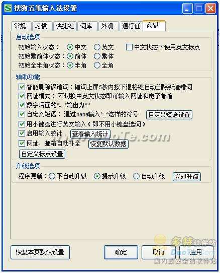 搜狗五笔输入法