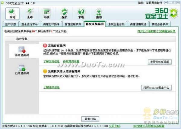 360  安全卫士