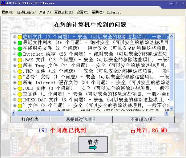 ϵͳ๤ (A1Click Ultra PC Cleaner)