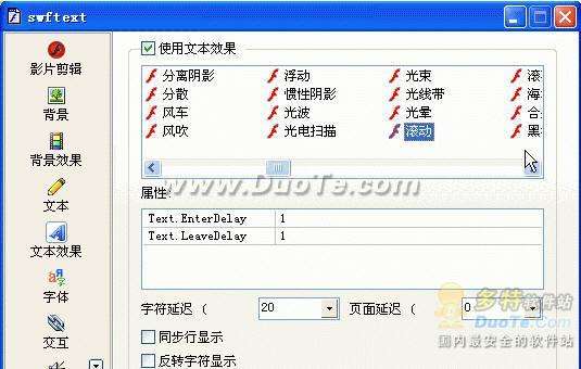 文字特效动画 SwfText帮你随心做