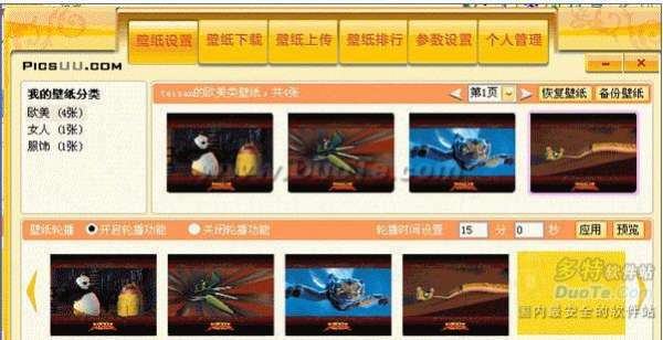 拍客秀(Packshow)--壁纸自动更换