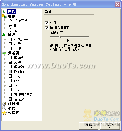 快速截图加水印我用SPX