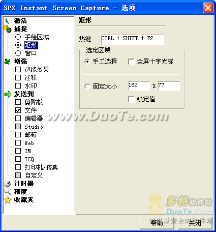 快速截图加水印我用SPX