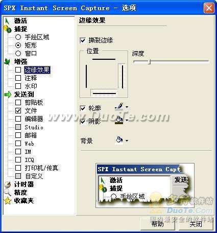 快速截图加水印我用SPX