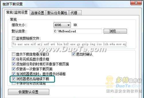 不再怕误关 让傲游退出后依然正常下载