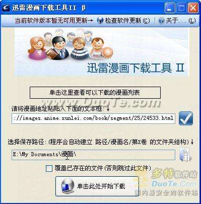 迅雷漫画下载工具