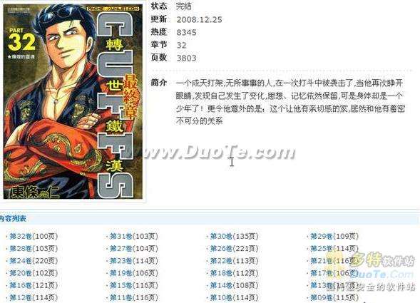迅雷漫画下载工具