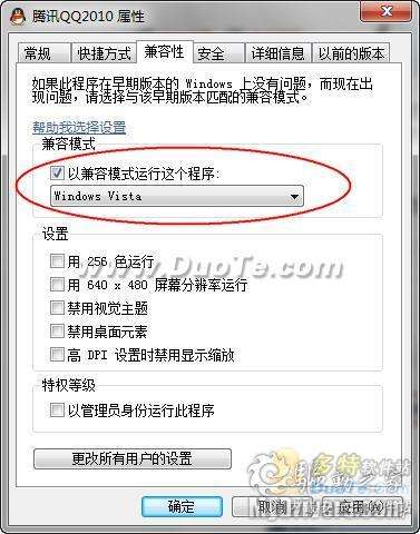 QQ2010 Beta2ʾWindows 7