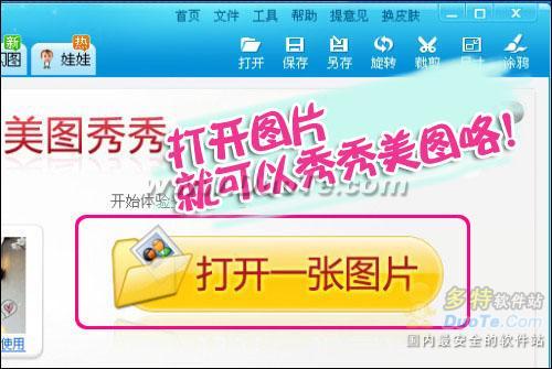 美图秀秀