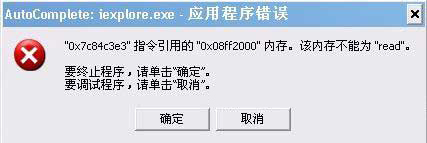 应用程序错误